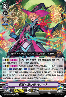 覚醒を待つ竜 ルアード