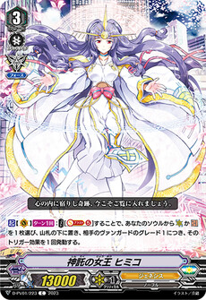 神託の女王 ヒミコ