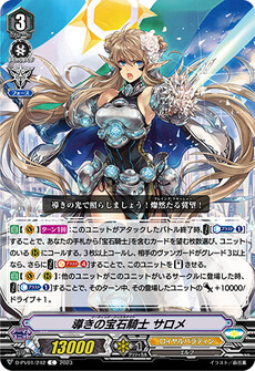 導きの宝石騎士 サロメ