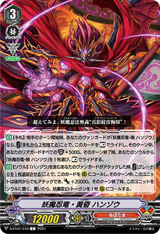 妖魔忍竜・黄昏 ハンゾウ