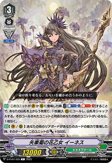 矢車菊の花乙女 イーネス