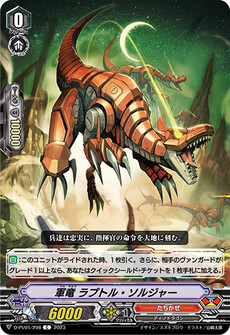 軍竜 ラプトル・ソルジャー