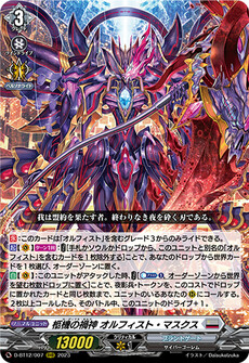 柩機の禍神 オルフィスト・マスクス