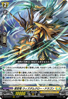 賢哲竜 ウィズダムクロー・ドラゴン