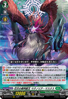 厄災の樹角獣王 マグノリア・マスクス