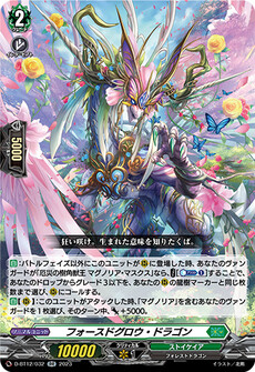 フォースドグロウ・ドラゴン