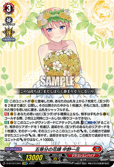 五等分の花嫁 中野一花