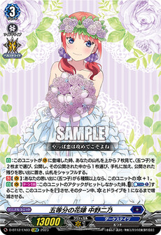 五等分の花嫁 中野二乃