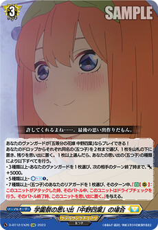 学園祭の思い出「中野四葉」の場合
