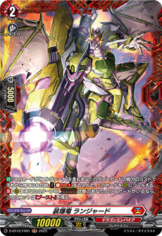 装爆竜 ランジャード