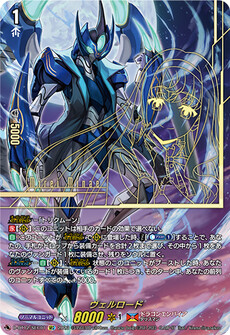 ヴェルロード