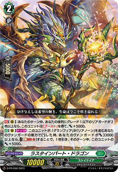 ラスタインパート・ドラゴン