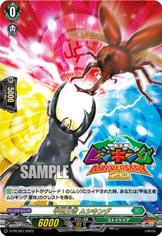 甲虫王者 ムシキング