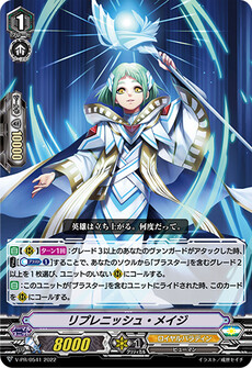 リプレニッシュ・メイジ