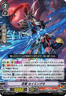 忍竜 セイエンゲキ