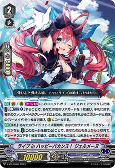ライブ in ハッピーバカンス！ ジェルメーヌ