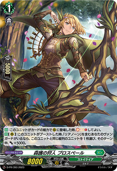 森護の狩人 プロスペール