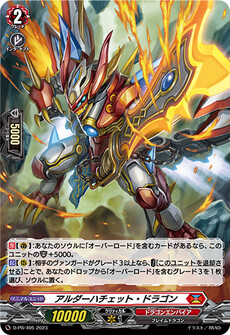 アルダーハチェット・ドラゴン