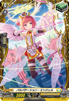 パルパテーション・エンジェル
