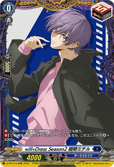 will+Dress Season2 廻間ミチル