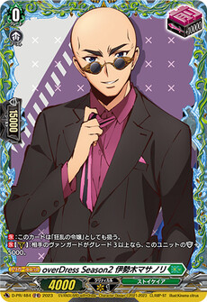 overDress Season2 伊勢木マサノリ