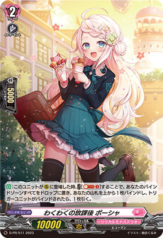 わくわくの放課後 ポーシャ