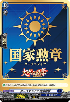 ダークステイツ 国家勲章