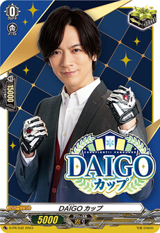 DAIGOカップ