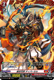 緋炎弓将 ディパーネル
