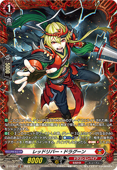 レッドリバー・ドラグーン