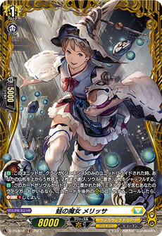 蛙の魔女 メリッサ