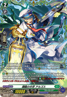 潮騒の水将 アルゴス