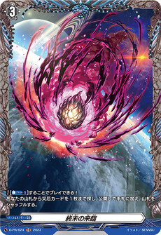 終末の来臨