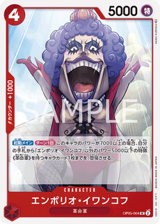 エンポリオ・イワンコフ