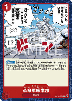革命軍総本部