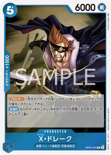 X・ドレーク