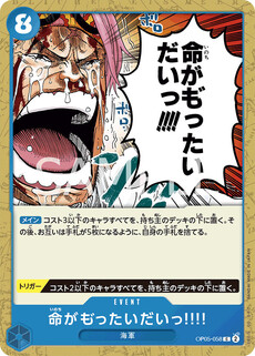 命がも゛ったいだいっ!!!!