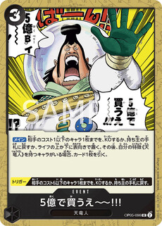 5億で買うえ～～!!!