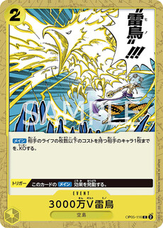 3000万V雷鳥
