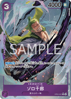 ゾロ十郎
