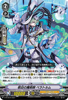敬白の魔術師 ベラトルム
