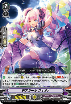 チアガール フィオナ