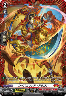 レイズコマンド・ドラゴン