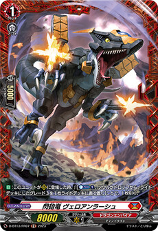 閃砲竜 ヴェロアンラーシュ