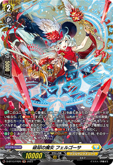 破却の魔女 フェルゴーサ