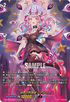 誘惑の熱視線 レアルーフ