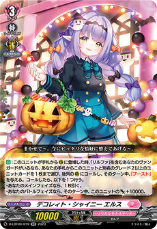 デコレィト・シャイニー エルス