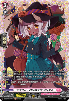 ラタリィ・ロリポップ メリエム