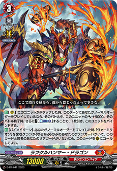 ラフクルハンマー・ドラゴン