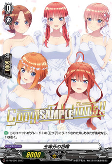 五等分の花嫁